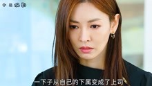 [图]世界上最美丽的我的女儿：女高管爱上实习，男友竟是会长的儿子