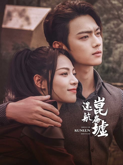 Tonton online Lost In The KunLun Mountains Sarikata BM Dabing dalam Bahasa Cina