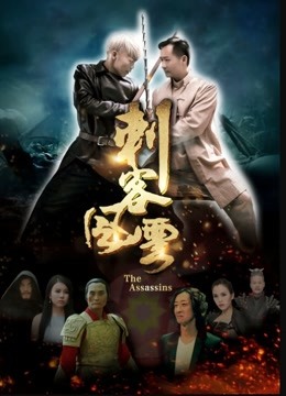  The Assassins (2017) Legendas em português Dublagem em chinês