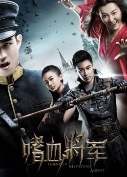 Mira lo último Legend of Mysterious Agents (2016) sub español doblaje en chino