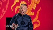 Guo De Gang Talkshow 2017-01-29