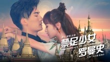  The Romance of Forbidden Girls (2017) sub español doblaje en chino