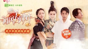 Watch the latest Fantasy Chinoiserie 2019-01-17 (2019) online with English subtitle for free English Subtitle