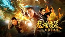 Watch the latest Dragon Coffin in Ancient Tomb (2019) with English subtitle English Subtitle