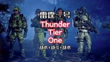 [图]「游戏推荐」Thunder Tier One 雷霆一号 感觉不错哟！