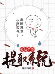 极品全能提取系统