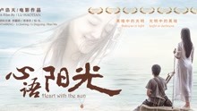 Watch the latest Heart with the Sun (2016) with English subtitle English Subtitle