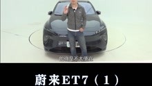 蔚来ET7：首款电动轿车#蔚来#蔚来ET7#大飙车