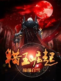 猎王崛起