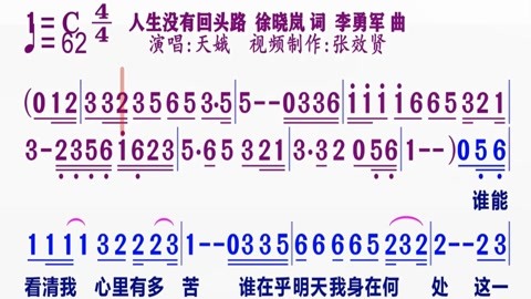 歌曲的動態簡譜視頻合集 動態演唱簡譜《人生沒有回頭路》