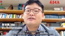 果然视频｜尼山论坛大咖说·安东大学助理教授郑宗模
