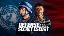 Tonton online Defense:secret escort (2022) Sub Indo Dubbing Mandarin