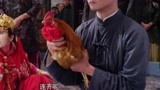 京城81号：女孩拜堂成亲，老公却是一只公鸡，这辈子都完了！