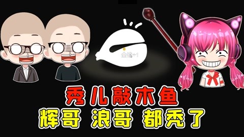 辉哥浪哥都秃了!敲木鱼