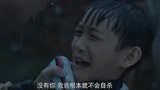 东北往事：父亲间接被赵红兵害死，小男孩雨中呵斥，太可怜了