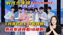 TNT时代少年团Reaction全集 2022-12-01