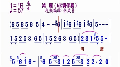 伴奏be調《鴻雁》動態簡譜