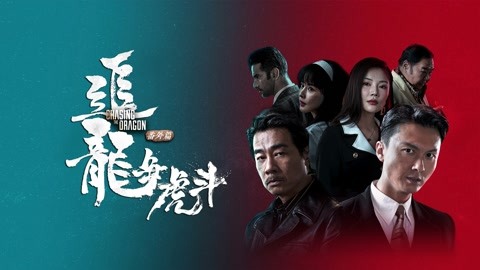 Xem Extras For Chasing The Dragon（Cantonese Ver） (2023) Vietsub – Iqiyi |  Iq.Com