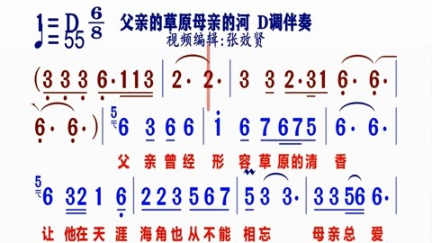 原版伴奏d調《父親的草原母親的河》動態簡譜