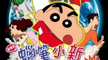 Watch the latest Crayon Shin-chan Movie 2007 (2023) online with English subtitle for free English Subtitle