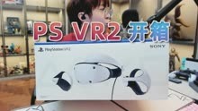 开箱PS VR2