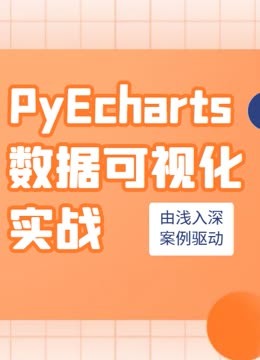 千锋Python培训：PyEcharts数据可视化视频教程