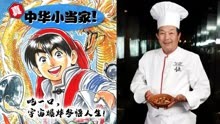 《中华小当家》原型去世！川菜厨师陈建一在日本去世，终年67岁