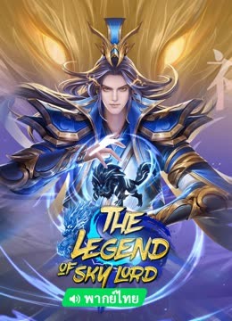 Watch the latest The  Legend of  Sky Lord (2023) online with English subtitle for free English Subtitle