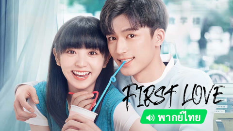  First Love (Thai ver.) Legendas em português Dublagem em chinês