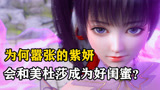 斗破苍穹：嚣张霸道的紫妍，会和美杜莎成为好闺蜜？