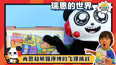熊猫康博逃离办公室大作战