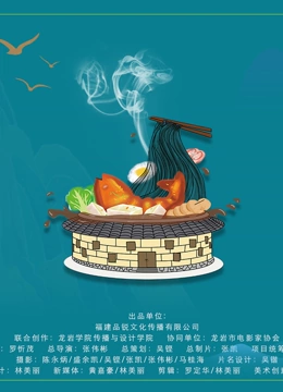有烟火的闽西}