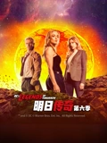 明日传奇 6}