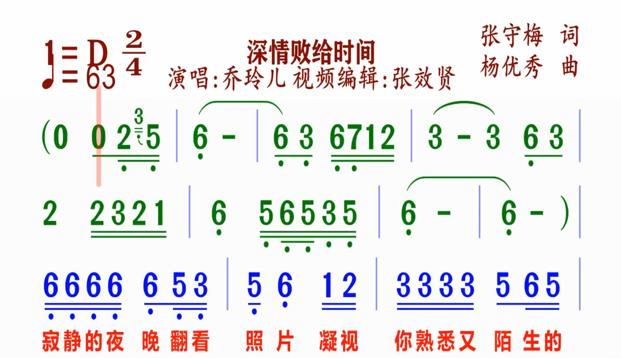 《深情败给时间》动态简谱乔玲儿演唱