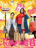 滚蛋吧肿瘤君}