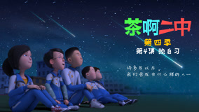 Tonton online Cha A School 4 Episod 4 (2018) Sarikata BM Dabing dalam Bahasa Cina