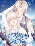 私宠甜心宝贝 竖版动态漫画}