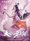 大话之少年游 第1季