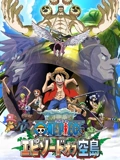 航海王 TV版特别版 空岛之章}