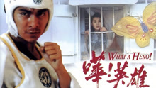 Watch the latest 哗！英雄 (1992) online with English subtitle for free English Subtitle