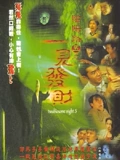 阴阳路5一见发财粤配}