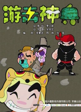 游击神兵网络