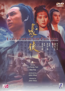 Watch the latest 豪侠 (1979) online with English subalt for free – iQIYI |  iQ.com