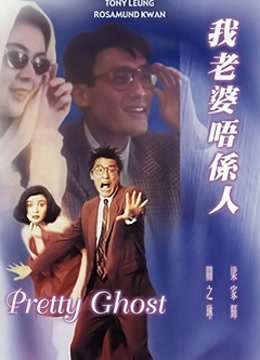 Mira lo último 我老婆唔系人 (1991) sub español doblaje en chino