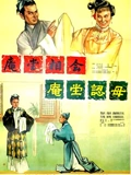 庵堂相会}