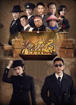 玲珑局}