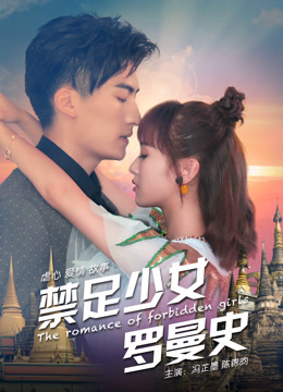 Watch the latest The Romance of Forbidden Girls (2017) online with English subtitle for free English Subtitle