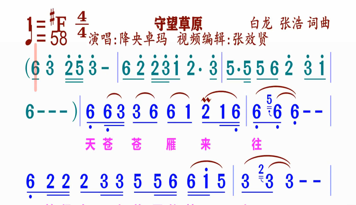 守望草原简谱教唱图片