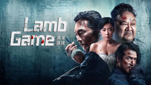 Watch the latest Lamb Game (2023) online with English subtitle for free English Subtitle