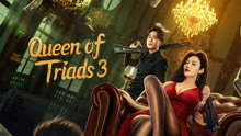 Watch the latest Queen of Triads 3 (2023) online with English subtitle for free English Subtitle